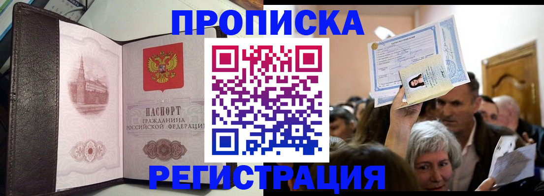 прописка для работы в Знаменске