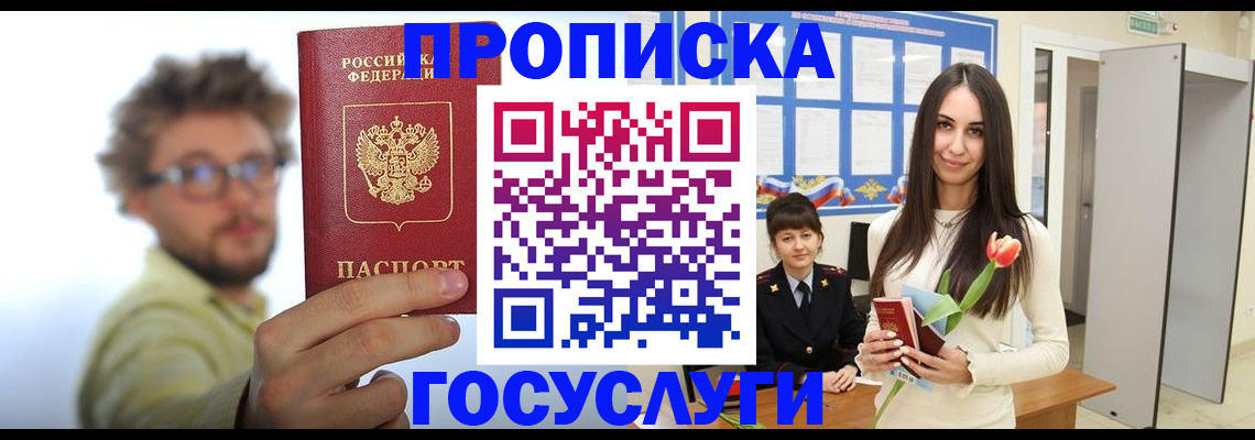 прописка гарантия в Знаменске