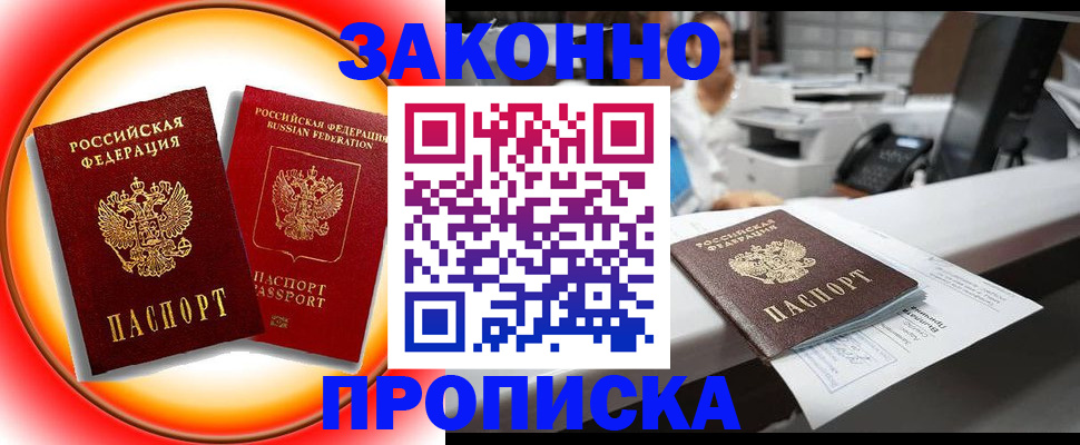 временная регистрация купить в Знаменске