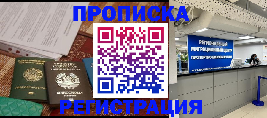 временная регистрация поиск в Знаменске