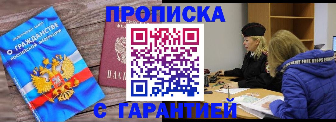 временная регистрация гарантия в Знаменске