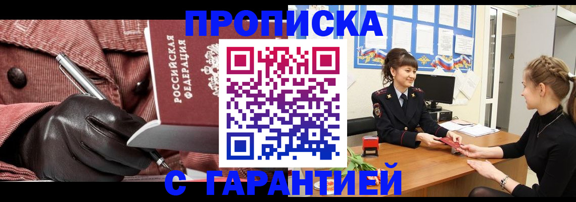 временная регистрация гарантия в Знаменске